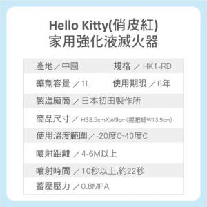 正德防火 CDFP 日本藥劑 台灣製造 Hello Kitty 俏皮紅 中性強化液滅火器 家用滅火器推薦 家用滅火器哪種好 家用滅火器價格 家用滅火器品牌 家用滅火器使用方法 家用滅火器購買 家用滅火器維護 家用滅火器種類 家用滅火器安全標準