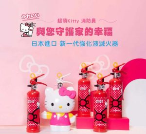 正德防火 CDFP 日本藥劑 台灣製造 Hello Kitty 俏皮紅 中性強化液滅火器 家用滅火器推薦 家用滅火器哪種好 家用滅火器價格 家用滅火器品牌 家用滅火器使用方法 家用滅火器購買 家用滅火器維護 家用滅火器種類 家用滅火器安全標準