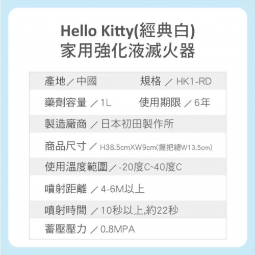 正德防火 CDFP 日本藥劑 台灣製造 Hello Kitty 經典白 中性強化液滅火器 家用滅火器推薦 家用滅火器哪種好 家用滅火器價格 家用滅火器品牌 家用滅火器使用方法 家用滅火器購買 家用滅火器維護 家用滅火器種類 家用滅火器安全標準