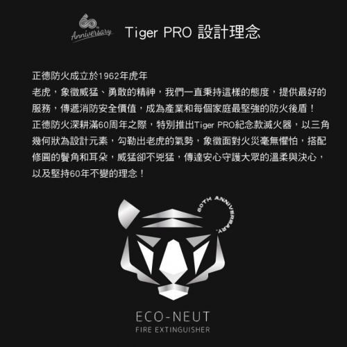 正德防火 日本藥劑 台灣製造 CDFP Tiger PRO 中性強化液滅火器 家用滅火器推薦 家用滅火器哪種好 家用滅火器價格 家用滅火器品牌 家用滅火器使用方法 家用滅火器購買 家用滅火器維護 家用滅火器種類 家用滅火器安全標準