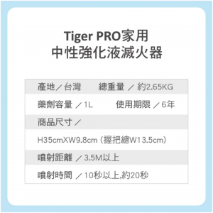 正德防火 日本藥劑 台灣製造 CDFP Tiger PRO 中性強化液滅火器 家用滅火器推薦 家用滅火器哪種好 家用滅火器價格 家用滅火器品牌 家用滅火器使用方法 家用滅火器購買 家用滅火器維護 家用滅火器種類 家用滅火器安全標準